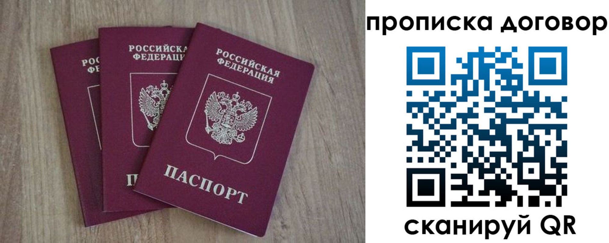 прописка паспорт в Гусь-Хрустальном