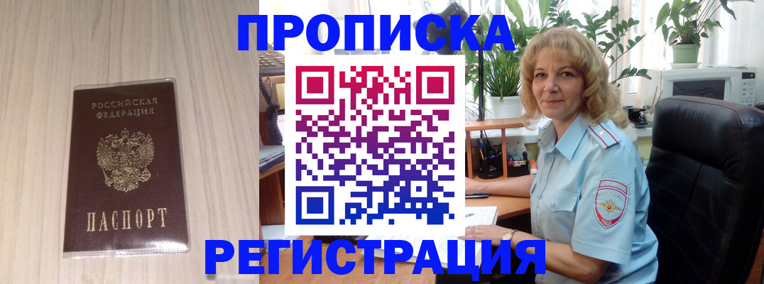 прописка штамп в Гусь-Хрустальном