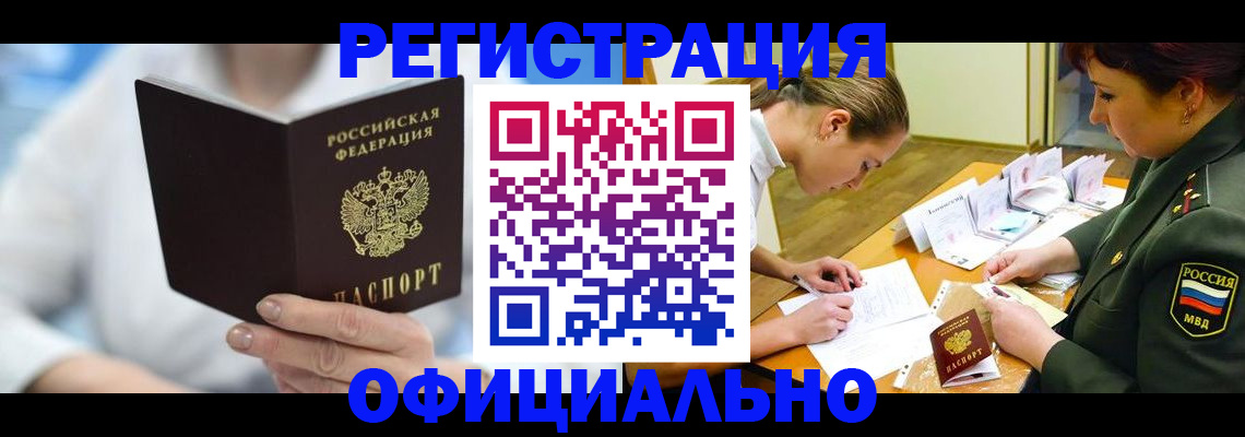 прописка в Гусь-Хрустальном