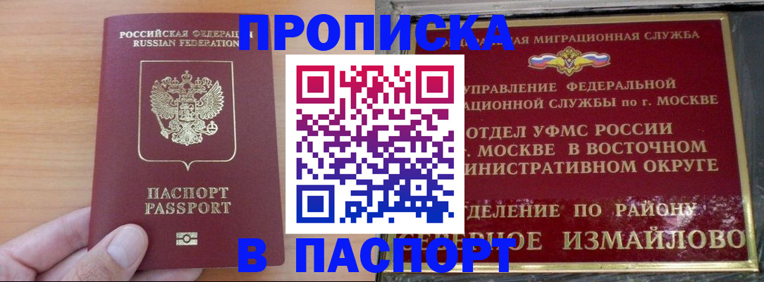 прописка в Гусь-Хрустальном